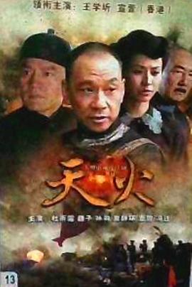 天火2006第23集