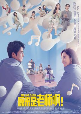 原來是老師啊！(全集)