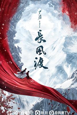 長(zhǎng)風(fēng)渡(全集)