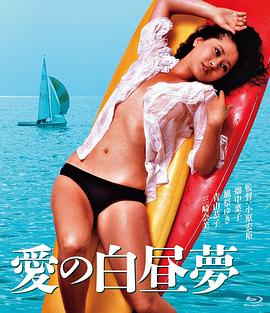 愛的白日夢(mèng)