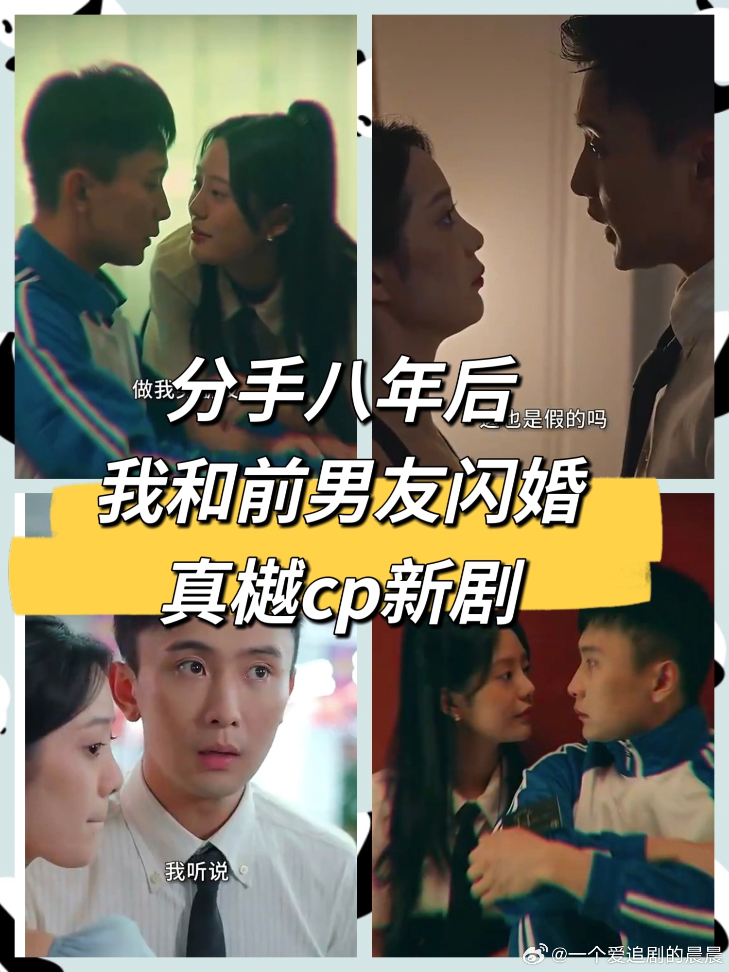分手八年后，我和前男友閃婚了(全集)