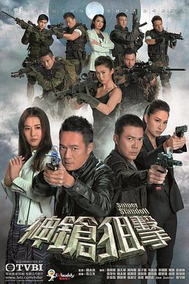 神槍狙擊粵語第06集