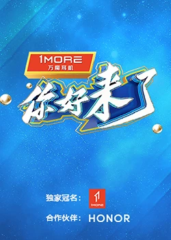 你好，來了
