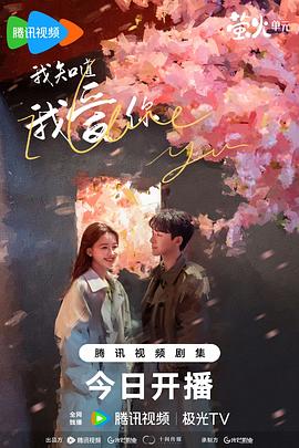 我知道我愛你第24集(大結局)
