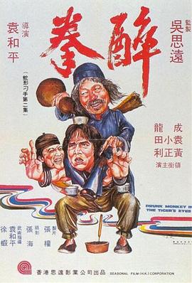 醉拳1978國(guó)語