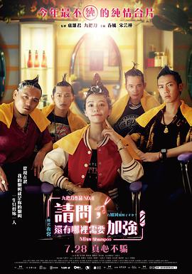 請問，還有哪里需要加強