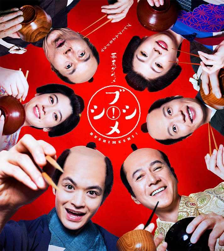 幕末美食 武士飯！(全集)