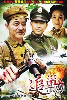 黎明追剿第28集