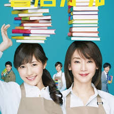 戰(zhàn)斗吧！書(shū)店女孩(全集)