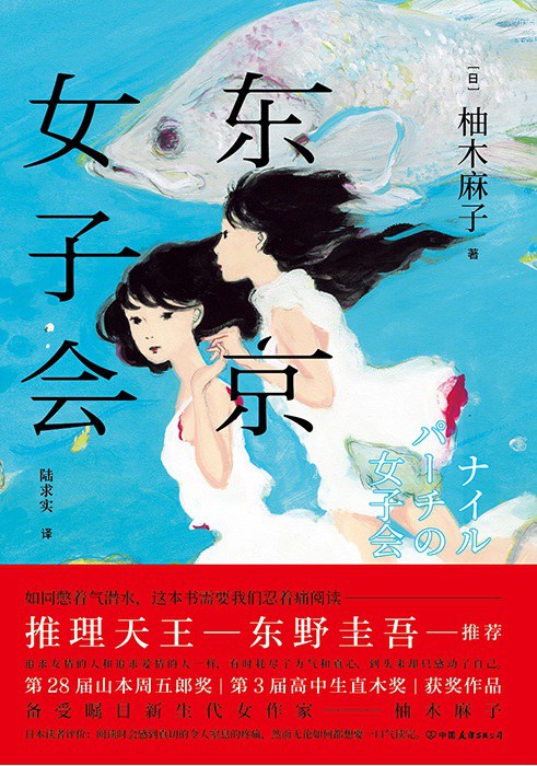 東京女子會(huì)(全集)