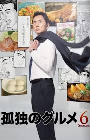 孤獨的美食家 第六季(全集)