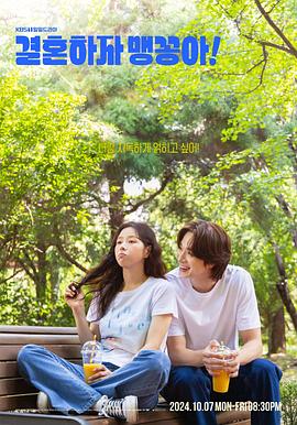 結(jié)婚吧，笨蛋??！第82集