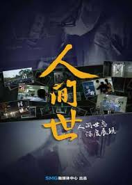 人間世 第一季(全集)