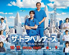 旅行護士第二季第08集