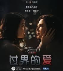 過(guò)界的愛(ài)(全集)
