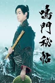 鳴門(mén)秘貼(全集)