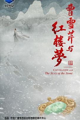 曹雪芹與紅樓夢(mèng)(全集)