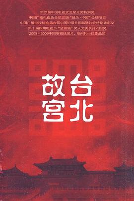 臺北故宮(全集)