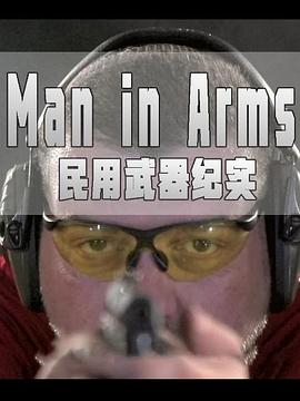 民用武器紀實(全集)