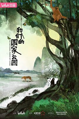 我們的國(guó)家公園(全集)