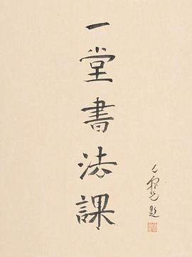 尋找手藝：一堂書(shū)法課(全集)