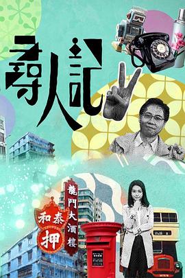 尋人記II(全集)