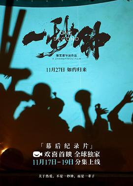 [一秒鐘]：關(guān)于熱愛(ài)，不是一秒鐘，而是一輩子(全集)