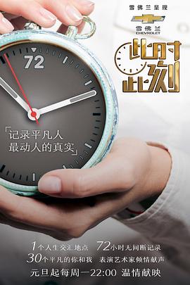 此時(shí)此刻(全集)