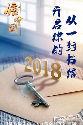 信·中國(全集)