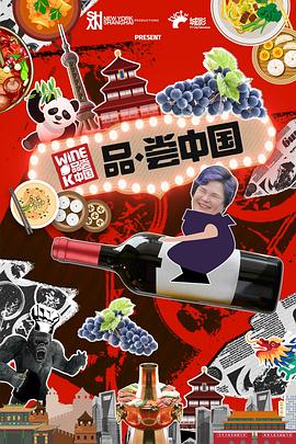品·嘗中國(guó)(全集)