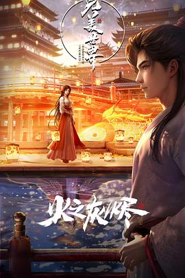 完美世界劇場(chǎng)版