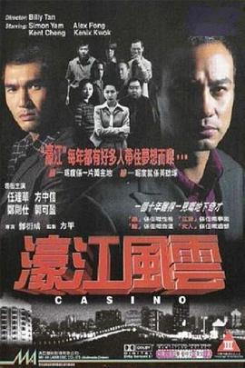 濠江風(fēng)云國(guó)語(yǔ)