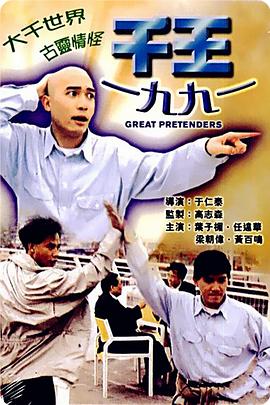千王1991粵語