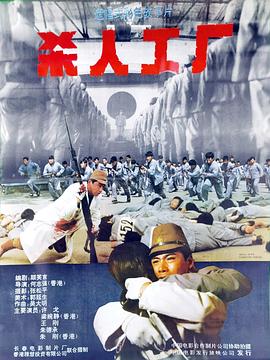 黑太陽(yáng)731續(xù)集之殺人工廠(chǎng)國(guó)語(yǔ)