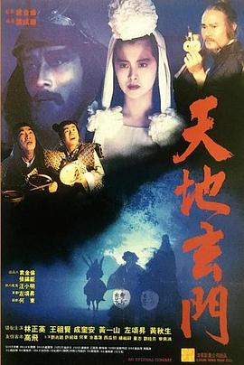 天地玄門國(guó)語(yǔ)