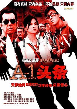 A-1頭條粵語(yǔ)