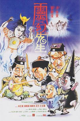 靈幻先生粵語