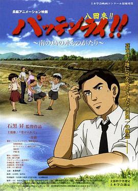 八田與一嘉南大圳之父