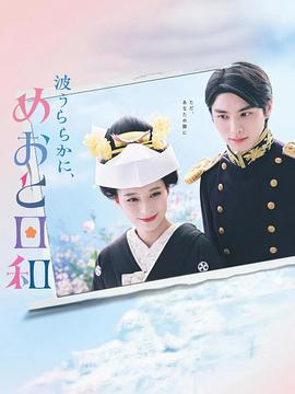 波光和煦，夫妻良辰(全集)