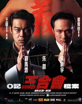 O記三合會檔案國語