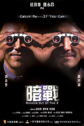 暗戰(zhàn)2國(guó)語(yǔ)