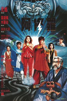阿修羅粵語