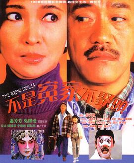 不是冤家不聚頭粵語