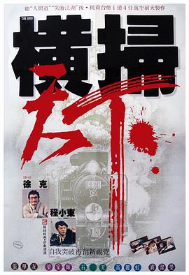 財(cái)叔之橫掃千軍粵語