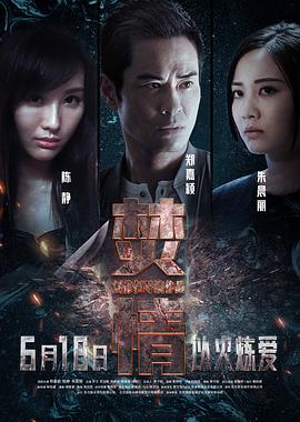 焚情國語