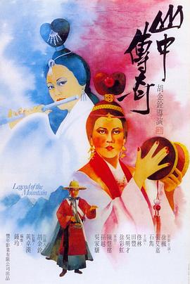 山中傳奇粵語(yǔ)