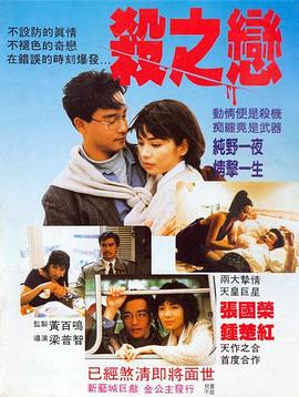 殺之戀1988粵語