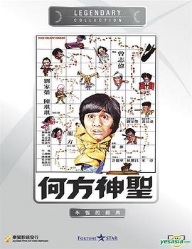 何方神圣粵語