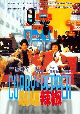 咖喱辣椒國(guó)語
