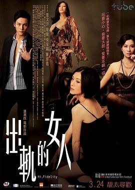 出軌的女人粵語